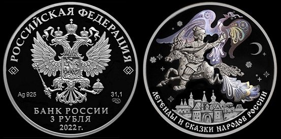 Конёк-горбунок и Иван на серебряной монете