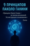 9 принципов Паколо Ганини