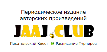 Завершён регулярный чемпионат Jaaj.Club