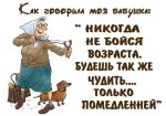 Старость может быть стильной
