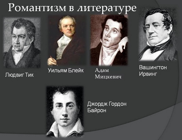 Романтизм 19 века. Предпосылки возникновения романтизма