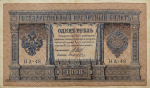 Государственный российский кредитный билет 1915 года