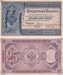 Государственные российские кредитные билеты 1887 года