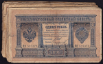 Государственные российские кредитные билеты 1898 - 1899 годов