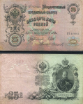 Государственные российские кредитные билеты 1905 - 1912 годов