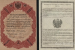 Кредитные билеты императора Николая I