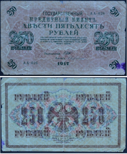 Российские денежные знаки Временного правительства 1917 года