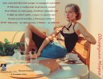 Однорукая Марго