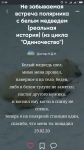 Не забываемая встреча полярника с белым медведем (реальная история) (из цикла "Одиночество")