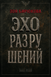 Глава 2. И пришёл хаос