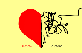 Про ненависть