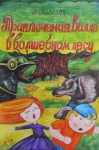Глава 14. Сомнения