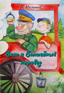 Глава 19. Домой