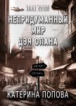 Глава 1. Новая эра