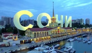 В каком районе Сочи лучше поселиться