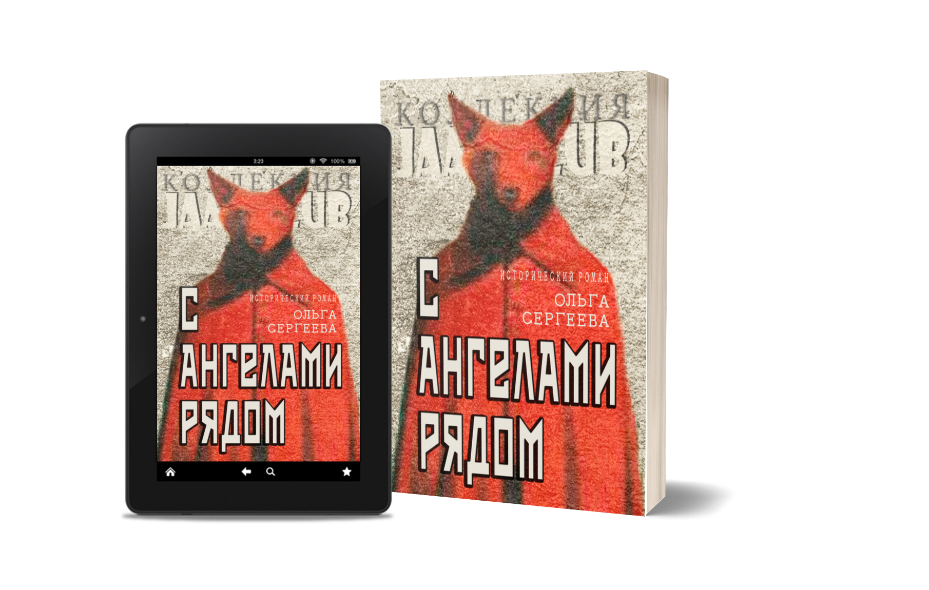 Ольга Сергеева - Я ангелами рядом 1714699146.png