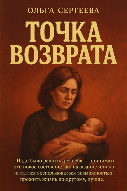 Точка возврата