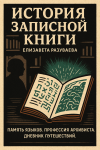 История записной книги