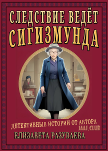 Дело о странной рукописи