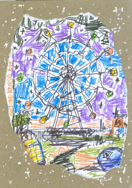 Чёртово колесо