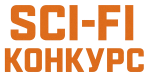 Критерии “странной прозы” (фантастика)