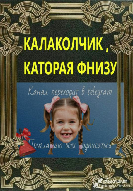 Калакольчик каторая внизу