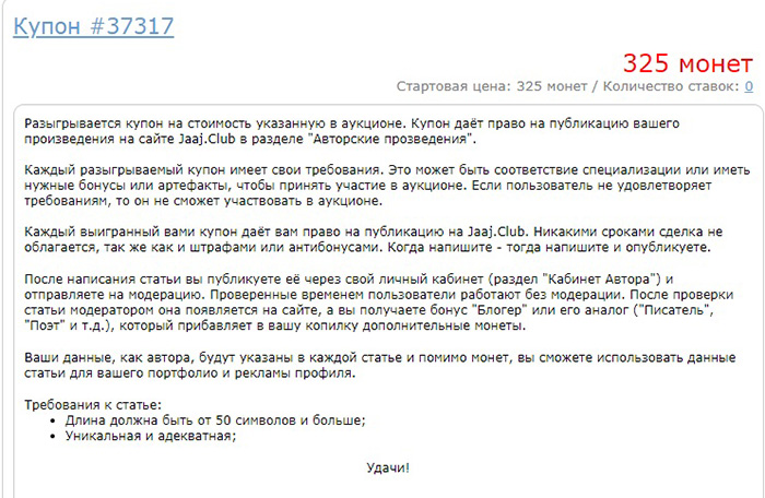 Купон в аукционе.jpg