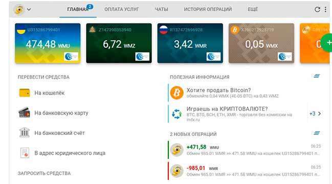 Dengi na WM v UAH.jpg