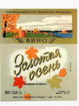 Золотая осень