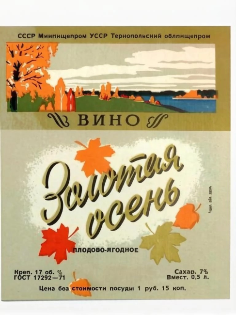 Золотая осень