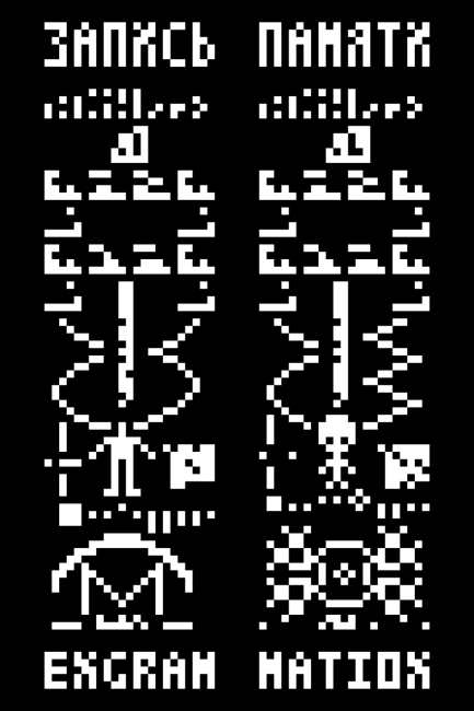 Запись памяти