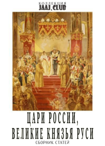 Цари России, Великие Князья Руси