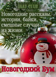 Новогодний Бум