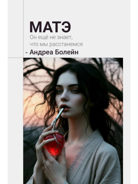 Матэ