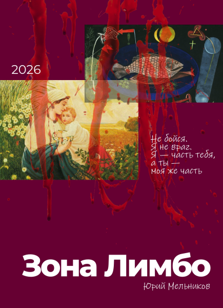 Зона Лимбо
