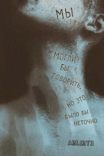 Мы могли бы говорить, но это было бы неточно