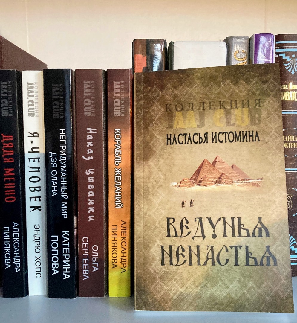 Книга Ведунья Ненастья Автор Анастасия Истомина