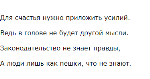 Мыслить по-другому не выходит