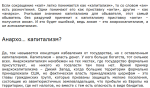 Слово «анкап» может застать врасплох