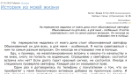 История из моей жизни
